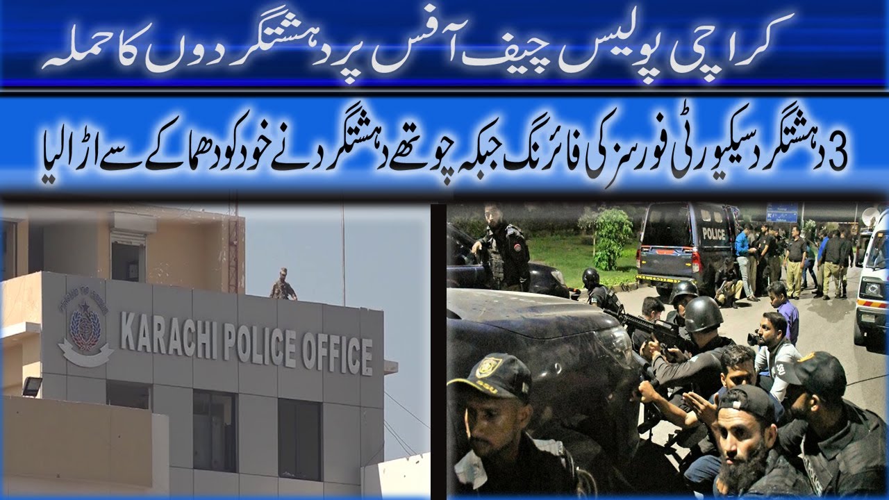 Story Of Terrorist attack on Karachi Police Chief Office | 