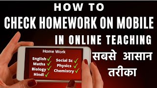 How To Check HomeWork On Mobile In Online Teaching l Online Teaching Mein HomeWork Kaise Check Kare screenshot 1
