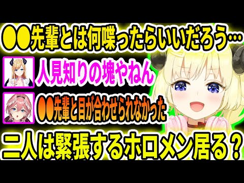 ホロメンでまだ実際会うと緊張する相手がいるかコミュ強に聞く角巻わため【ホロライブ切り抜き】【癒月ちょこ　角巻わため　鷹嶺ルイ】
