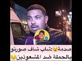 صدمة شاب المشعودين صورة صدمة شاب شاف صورتر بالحملة ضد المشعودين 