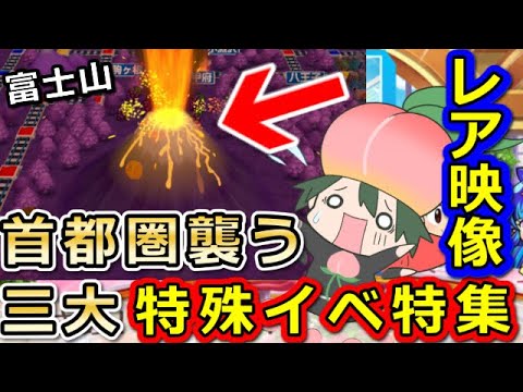 桃鉄攻略】激レア・超低確率・面白いイベント集まとめ【スイッチ