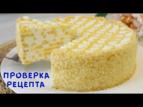 Вкуснее Карпатки, Наполеона и Медовика? Новый Рецепт Торта! Не Требует Пропитки!