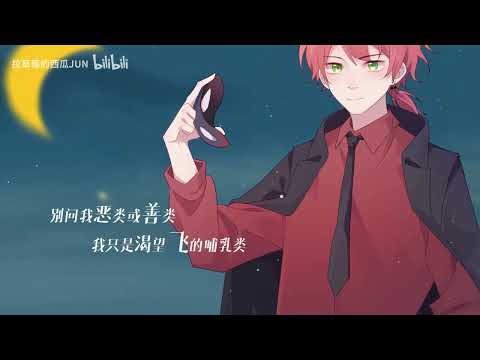 【西瓜JUN＆哦漏QAQ】首度合唱《黑暗骑士》