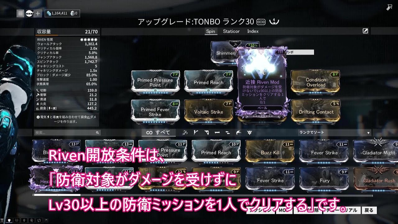 Warframe Riven開放 防衛対象がダメージを受けずに 防衛ミッションをクリア 攻略 Youtube