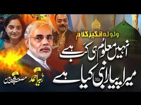 Inhen Maloom Hi Kab Hai Mera Pyara Nabi Kya Hai||Suno Dushmani Suno Dushmani