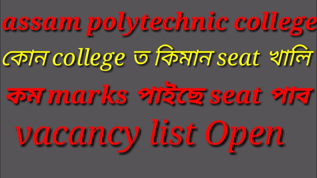 vacancy list assam polytechnic কিমান seat খালি আছে