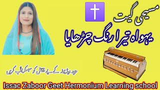New Masihi Geet Yahowa Tera Rang Chadeya harmonoim tutorial Irfan Moris