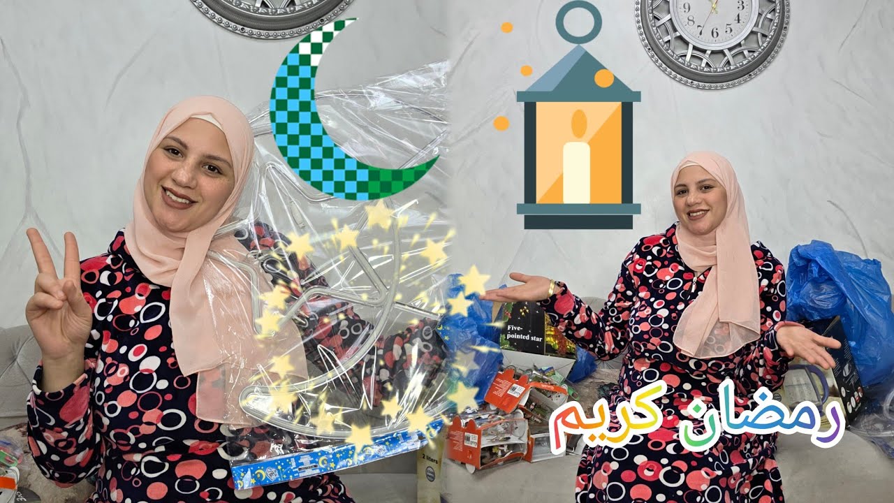 فلوج مشتريات رمضان ٢٠٢٦ كل سنه وانتم بخير وأخيراً نزلت من البيت واتسوقت وشوفت أجواء رمضان الجميله ❤️