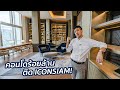 หรูจัด! คอนโดร้อยล้านติด ICONSIAM ของโรงแรมแมนดาริน! The Residences at MANDARIN ORIENTAL Bangkok