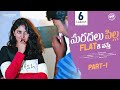 Maradalu Pilla Flat Ki Vasthe | Latest Telugu Romantic Comedy Love Story 2021 | What The Fun Telugu