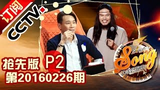 《中国好歌曲》第三季 第5期 20160226 Part2 Sing My Song - 前卫电子音乐人用平板电脑记录灵感| CCTV