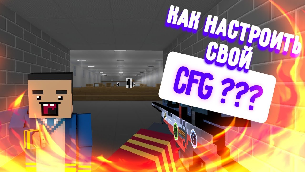 Текстуры блок страйк. Конфиг для блок страйк. Настройки блок страйк. Настройки блок страйка. Шрифт для блок страйка