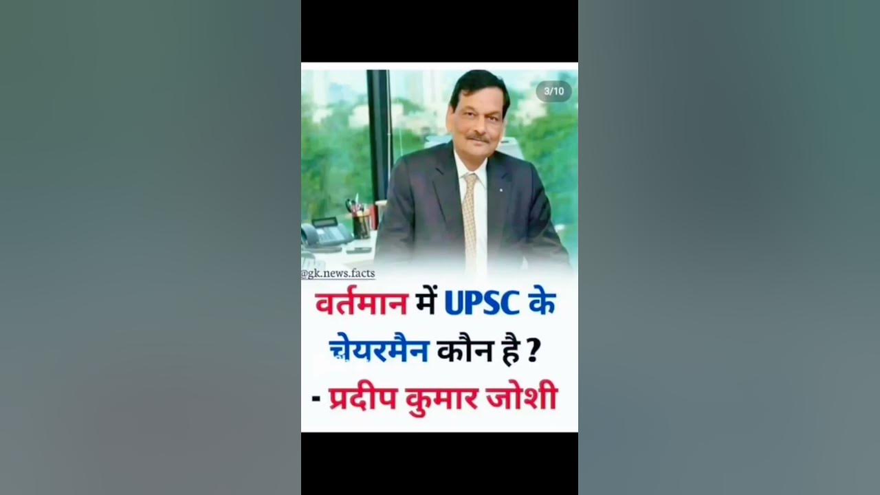upsc-ki-sthapna-kab-hui-thi-youtube