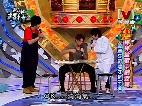 李銓 小祿 虎牙 - PRETTY WOMAN [棒棒堂歌中劇]