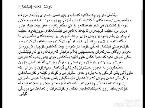 داڕشتن لەسەر نیشتیمان إنشاء عن وطن