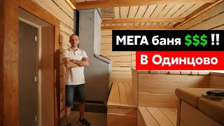 МЕГА Банный комплекс. Три Бани || Три Грома