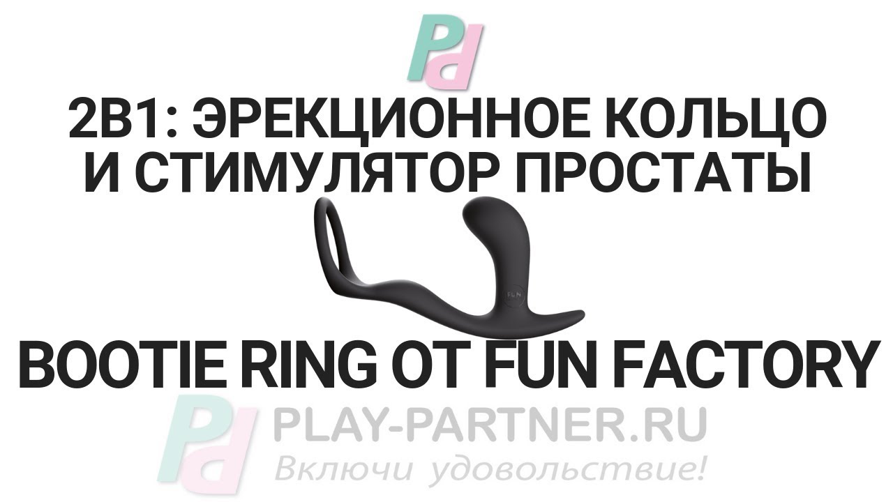 Bootie Ring мужская игрушка 2в1 от Fun Factory