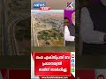 ഗംഗ എക്‌സ്പ്രസ് വേ പ്രധാനമന്ത്രി നാടിന് സമര്‍പ്പിച്ചു#news #shorts #malayalamnews #national