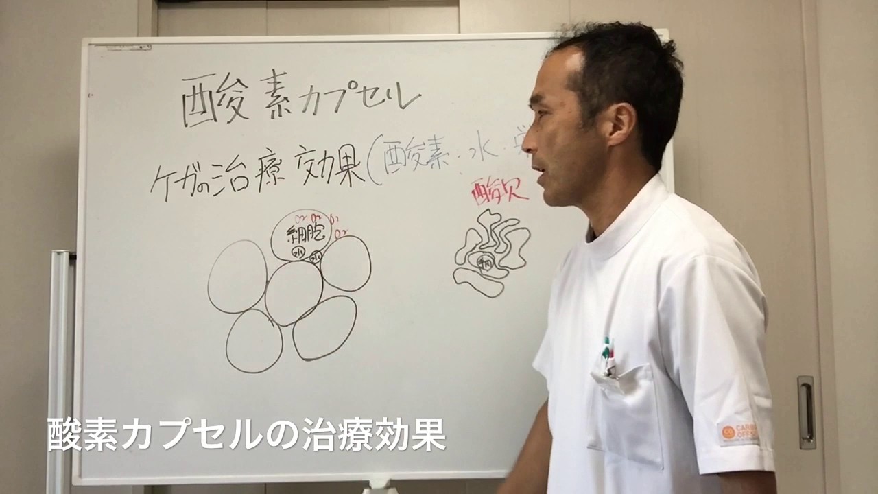 酸素カプセルの効果　東広島市西条駅前の整体　ボディバランス整骨院