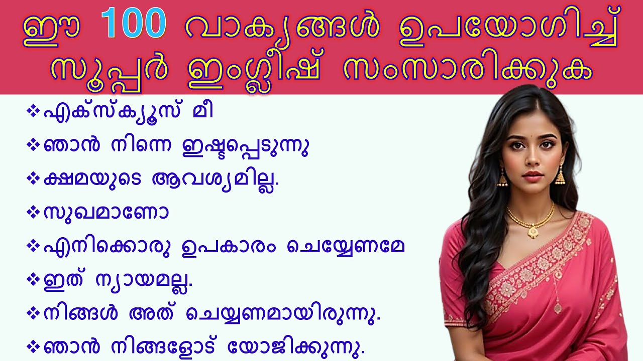 Daily Use English Sentences in Malayalam | Spoken English in Malayalam for Beginners |Simple English