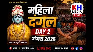    Gangath Mahila Dangal Day 2  Baba Kyalu Ji Maharaj Shinj Mela 2026  Kh Media 
