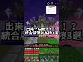 出来たら無双!?統合版便利な技#マイクラ #マインクラフト #バズれ #minecraft #pvp #shorts #short #shortsfeed #music