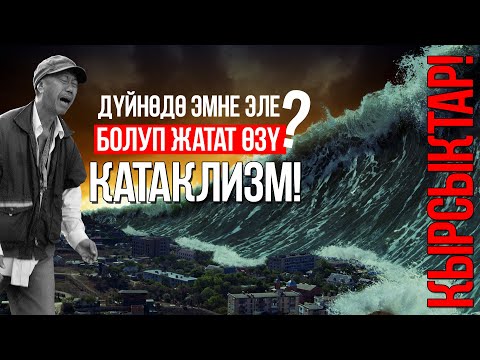 Video: Кайсы күнөөлөр эң катуу жазаланат жана эмне үчүн?