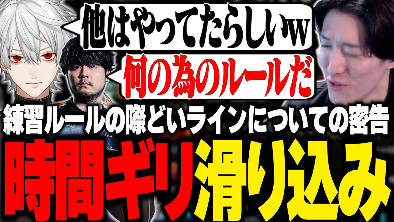 練習ルールの際どいラインを突いた他のチームの密告を受けギリギリ滑り込むやうじ達【LTK/LoL/RIDDLE ORDER/ゆきお/葛葉/k4sen/昏昏アリア/天帝フォルテ/Eugeo】