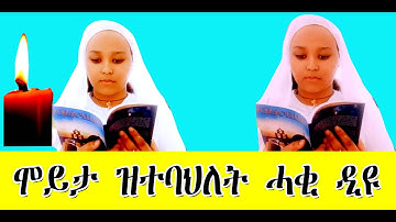 ሞይታ ዝተባህለት  ሓቂ ዲዩ  # Eritrea #Asmara #Eritrea/April/5/2023