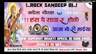 !! Rock Sandeep Dj Hansh_Pe_sawar_hoke_Aaja_mori Maiya खड़ैला चौराहा Mob.No(7310456960//