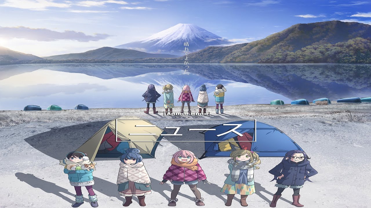 『ニュース』โลลิตั้งแคมป์ Yuru Camp YouTube