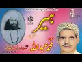 Heer waris shah by mistri muhammad abdullah unique  and complete recording
