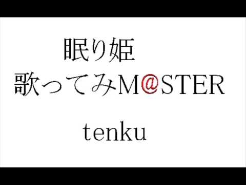 14/10/28 眠り姫 カラオケ　歌ってみた 歌ってみM@STER