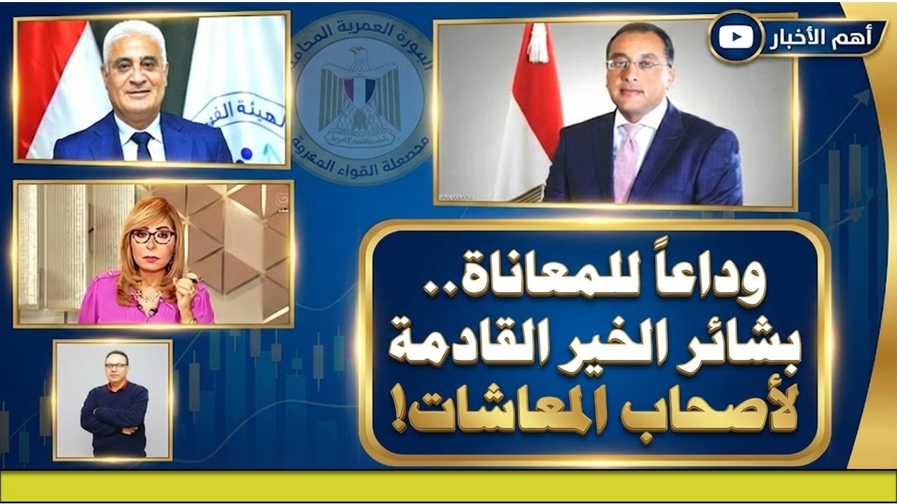 بشرى سارة عن زيادة المعاشات من أمين عام اتحاد المعاشات👍✔️وتحركات عاجلة لحل أزمة المعاشات فورا