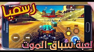 رسميا !! اطلاق لعبة rocket arena car extreme ( للاندرويد ) || افضل لعبة حرب سيارات للاندرويد 