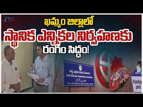 All Arrangements Set For Panchayat Elections in Khammam District | Zee Telugu News - ZEE24TELUGUNEWS