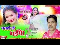 New song nando ke bhaiya ram suresh rajbhar 2021