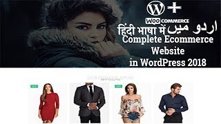 Web development tutorial for beginners in urdu 2018: how to make a
wordpress ecommerce website.