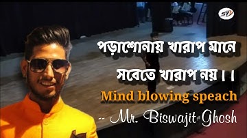 Mind blowing motivetion by Mr. Biswajit Ghosh(prince of smart value).