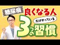 糖尿病を克服してきた人たちが、どんな行動を継続してきたのか！その「本質」をお届けします！