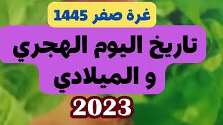 @MOTIVATION 4 u/غرة صفر 2023 كم محرم اليومالتاريخ الهجري اليومهلال شهر صفر التقويم الهجري