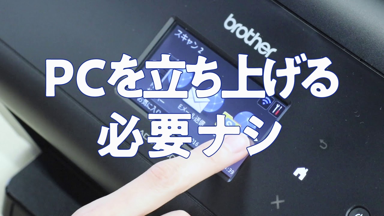 ブラザー公式】スキャナーでビジネスをグッと効率化！ブラザー