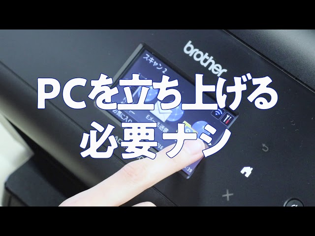 ブラザー公式】スキャナーでビジネスをグッと効率化！ブラザー