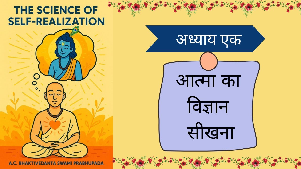 Science of Self Realization - day 32