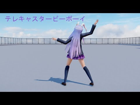 【東方MMD】 テレキャスタービーボーイ 【鈴仙・優曇華院・イナバ】