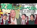 【文楽とシューベルト】出演者に訊く！1月28日開催日本文化サロン 紹介動画Part.1