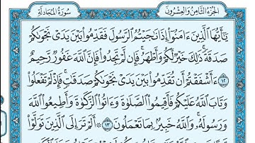 سورة المجادلة مكتوبة - علي جابر