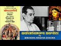 Mahalaya | Birendra Krishna Bhadra | Mahisasuramardini | 2021 | Archisha Music