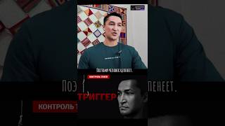 Как Тело Реагирует На Страх #Shorts