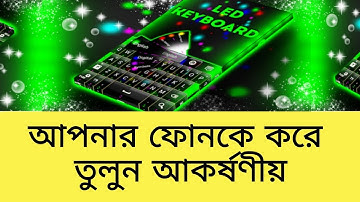 Amazing Mobile Tips | bangla keyboard apps for android mobile |সেরা কিবোর্ড